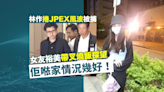 JPEX案｜林作被捕女友裕美帶叉燒飯探望：佢依家情況幾好！