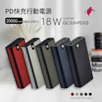 MIT電霸 PD+USB 18W 鋁合金 20000快充行動電源(台灣製造)