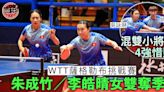 乒乓球｜WTT薩格勒布挑戰賽朱成竹／李皓晴女雙奪季 混雙小將4強惜敗