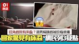 旺角戲院有床蝨？港男稱睇戲被咬好痕 歸家見床蝨 網民列3疑點