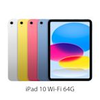 Apple 2022 iPad 10 Wi-Fi 64G 10.9吋 平板電腦