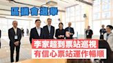 行政長官李家超到票站巡視 有信心票站運作暢順