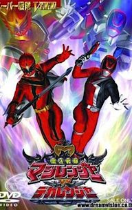 Mahou Sentai Magiranger vs. Dekaranger