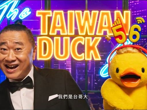 台灣大「台哥Duck」全新形象廣告 MyMoji貼圖限時免費製作