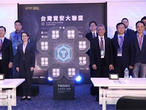 台灣資安大聯盟成立 致力打造台灣成為全球數位安全領導者