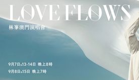 林峯澳門演唱會2024丨林峯《Love Flows 林峯澳門演唱...