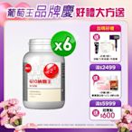 【葡萄王】Q10納麴王 100粒 X6盒(Q10 納豆 紅麴 循環順暢)