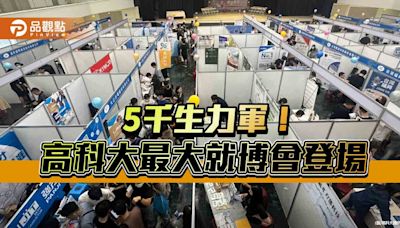 企業搶人才 高科大就博會招募5千就業大軍 | 蕃新聞