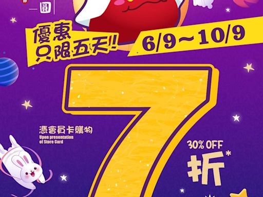 【759阿信屋】佳節優惠全場貨品7折（06/09-09/10）