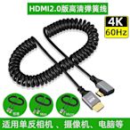 HDMI2.0版4K@60hz高清伸縮彈簧線彎頭迷你mini口單反照相機監視器