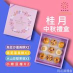櫻桃爺爺 桂月禮盒X1盒(9入/盒)同花漾禮盒