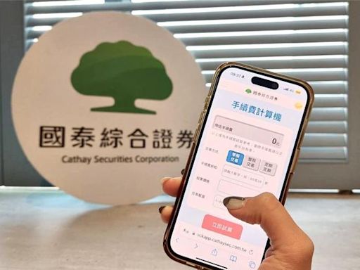 國泰證券首推複委託「美股免低消大優惠」 - 財經
