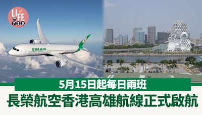 長榮航空香港高雄航線4月12正式啟航 5月中起每日兩班 | am730