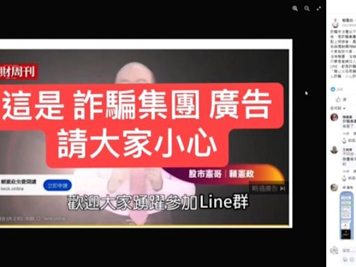 仿冒名人詐騙多 警籲以粉絲數、藍勾勾等判別