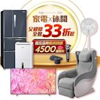 家電休閒品類日 父親節全面33折起