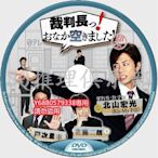 推理劇集 2014搞笑法庭劇DVD：審判長 肚子餓了【北山宏光/佐藤二朗】 DVD