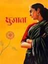 Sujata (1959 film)