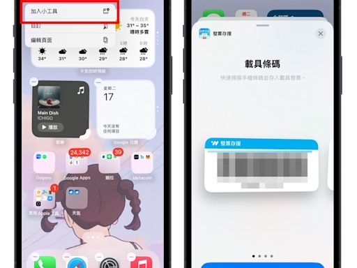 iOS 18 財政部發票載具小工具不見？可能是 App 尚未更新小工具，4 種解法提供你參考