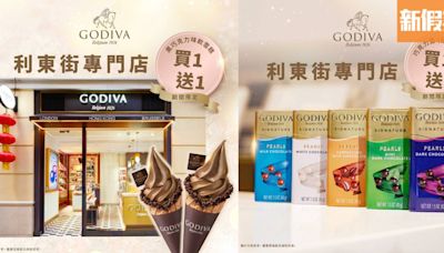 GODIVA黑巧克力味軟雪糕買一送一！一連3日限定！