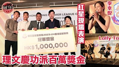 港超聯｜Lolly Talk李幸倪現場表演 理文慶功派百萬獎金