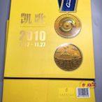 GPB-3 凱歌2010年亞運會金牌個性化郵票大本冊~热销