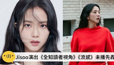 BLACKPINK Jisoo演員上線：科幻喪屍72變《全知讀者視角》《流感》未播先轟動