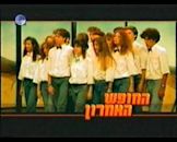 Ha-Hofesh Ha'Acharon