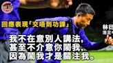 【世盃外】林衍廷獲主帥「溫馨提示」減磅 安達臣承認主場一役或再選人