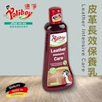 德淨poliboy-皮革長效保養乳200ml*1(防潮/防汙保護/天然甜橙精油)德國原裝