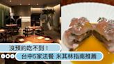 沒預約吃不到！台中5家「法餐」米其林指南推薦：L'Atelier par Yao、鹽之華每季菜單吃不膩