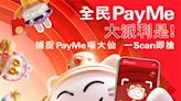 【PayMe】全城搶PayMe新年大利是 贏取高達$88利是（21/01-18/02）