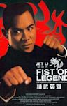 Fist of Legend