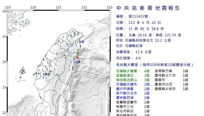 11時46分規模4.9地震 最大震度花蓮太魯閣4級