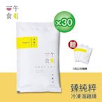 【一午一食】臻純粹滴雞精30入+贈3包不挑款(65ml/包-環保包)