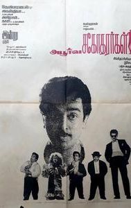 Apoorva Sagodharargal (1989 film)