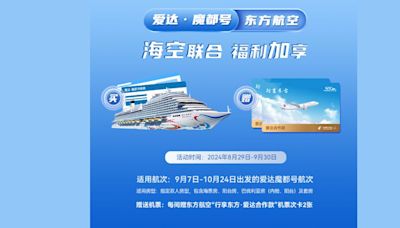 國產郵輪聯手國產大飛機 愛達·魔都號船票送C919航線機票 (16:25) - 20240905 - 兩岸