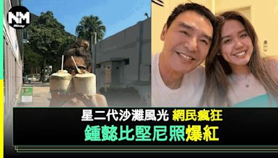 鍾懿火辣比堅尼照曝光！20歲星二代涉足演藝圈 明星爸媽力撐 | 流行娛樂 | 新Monday