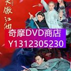 DVD專賣 大陸劇 新笑傲江湖(2018年丁冠森版)　高清4D9完整版