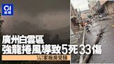 廣州白雲區強龍捲風致5死33傷 141家廠房受損