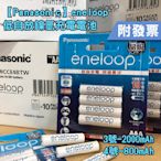 【單顆販售】國際牌 Panasonic eneloop 充電電池 3號 4號 2000mAh 800mAh(附發票)