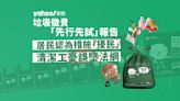垃圾徵費｜政府提交「先行先試」報告 不少居民認為「擾民」 清潔工憂誤墮法網 當局未提是否 8.1 實行｜Yahoo