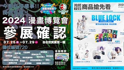 羚邦台北國際動漫展推16動畫IP週邊 「9大福袋」搶先看