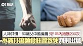 不肖子！男子屢毆60歲中風偏癱父 1年內施暴200次致死 下場出爐