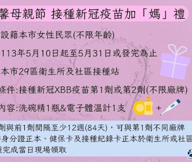 母親節顧健康 新北女性打新冠疫苗加「媽」送好禮 - 自由健康網