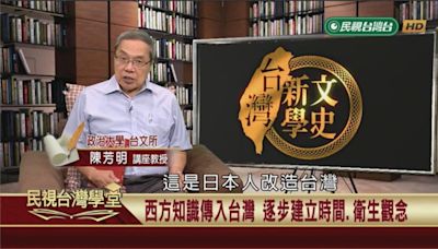 古早沒時間及衛生觀念？現代知識傳入台灣方便統治！