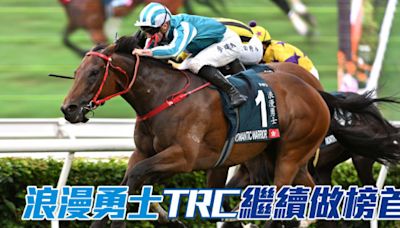 「浪漫勇士」TRC全球馬匹排行榜繼續做榜首