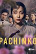 Pachinko – Ein einfaches Leben