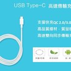 HTC U19e U20 Desire 19+ 20 Pro USB Type-C 正反皆可插 快速充電 傳輸線 充電線