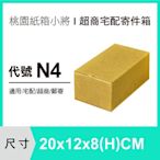 紙箱【20X12X8 CM】【100入】紙盒 超商紙箱 包裝箱