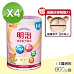 【MEIJI明治】成長配方食品 1~3歲 4罐組(800g/罐)